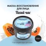 Маска-восстановление для лица «Тихий час». 100 мл