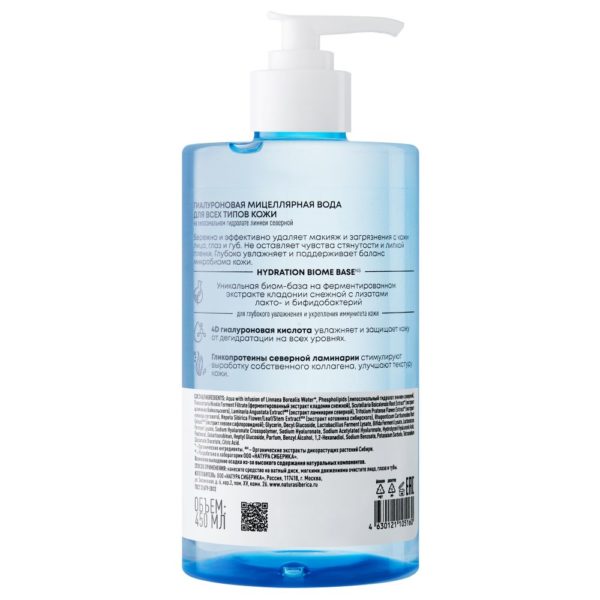 Гиалуроновая мицеллярная вода для всех типов кожи LAB Biome. 450 мл-