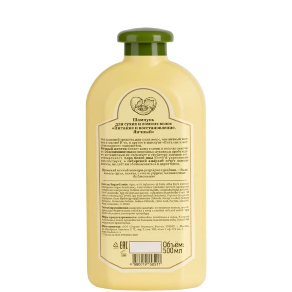 Яичный шампунь для сухих и ломких волос «Питание и восстановление». 500 мл-